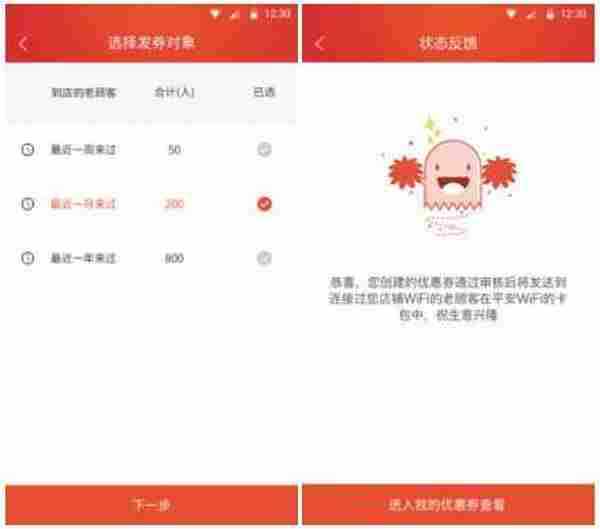 商户卡券营销玩法升级 WiFi收益宝新版惊艳亮相