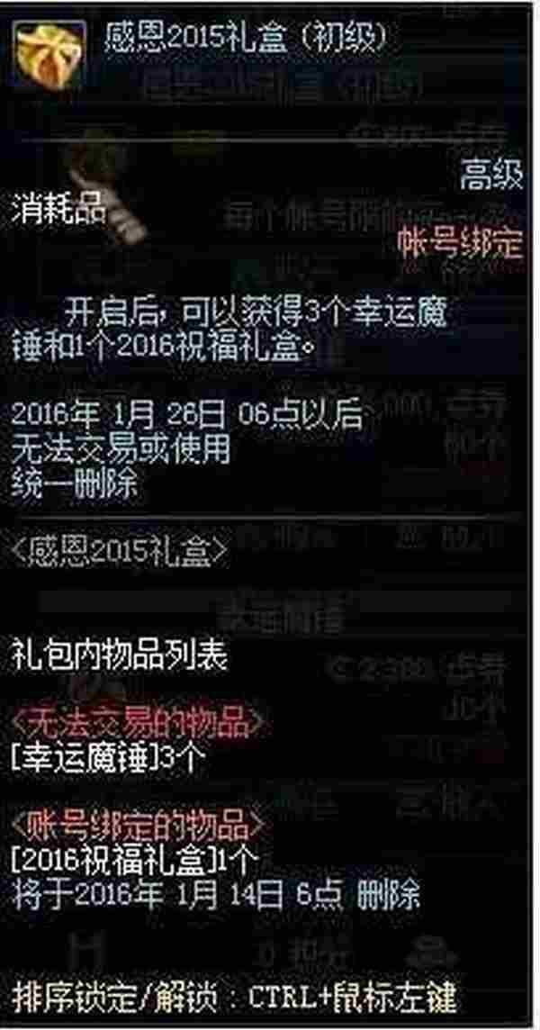 dnf感恩2015礼盒里面有什么 dnf感恩2015礼盒能开出时装么