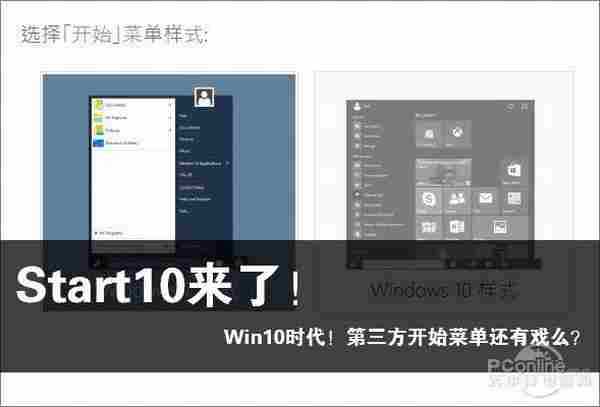 Win10第三方开始菜单还行？Start10评测