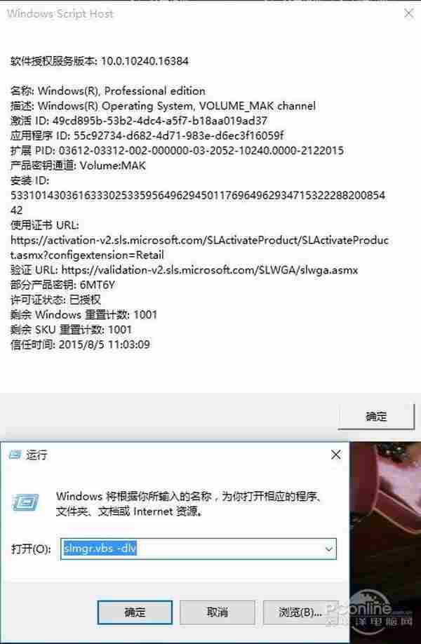 Win10是否永久激活怎么查？一个命令就OK