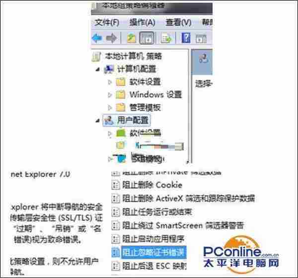 Win7系统打开IE浏览器提示证书不受信认怎么办？