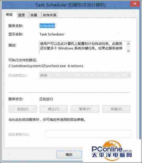 Win7系统如何禁用task scheduler服务功能