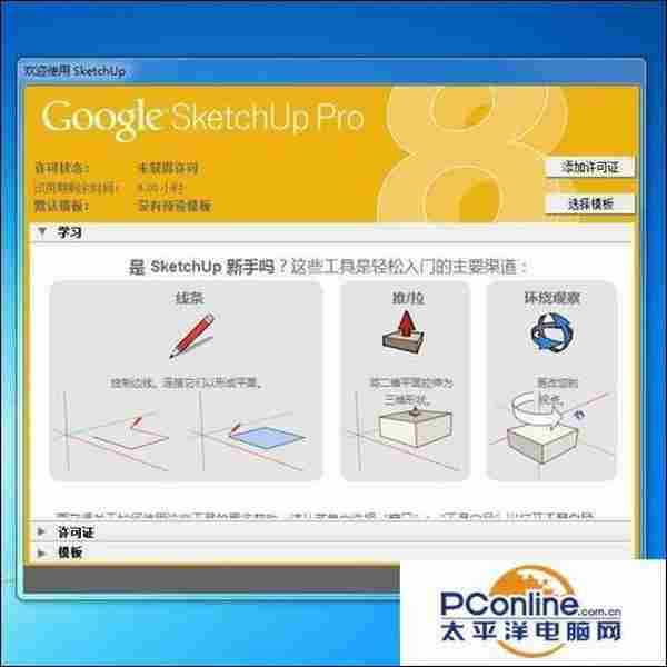 Sketchup8怎么安装