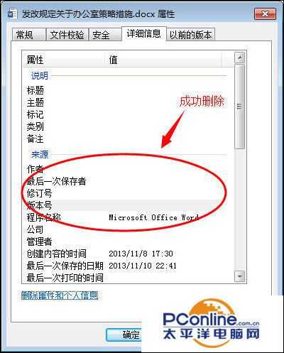 如何删除word文档中的属性和个人信息