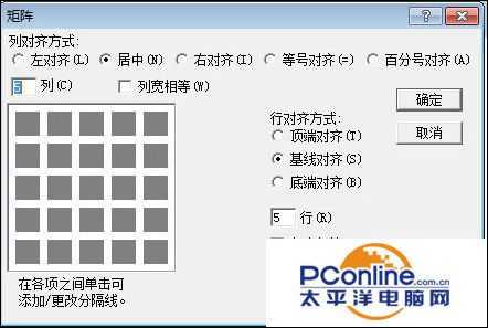 word中如何插入矩阵?