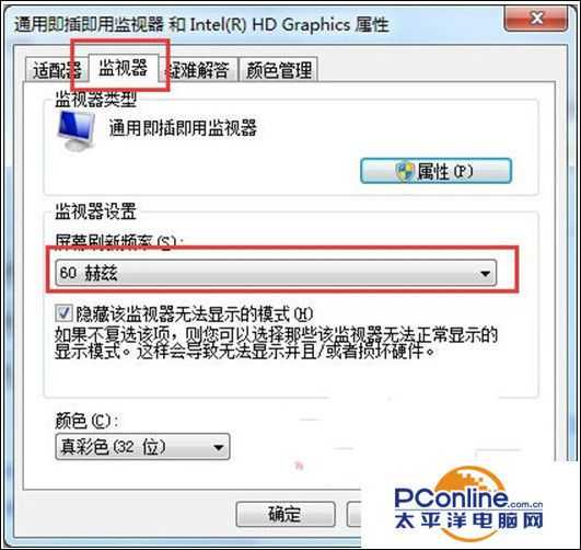 win7系统CRT显示器出现闪屏怎么办？