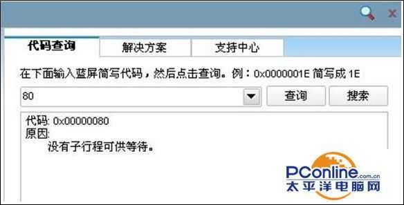 win7系统蓝屏提示代码0x00000080怎么处理？