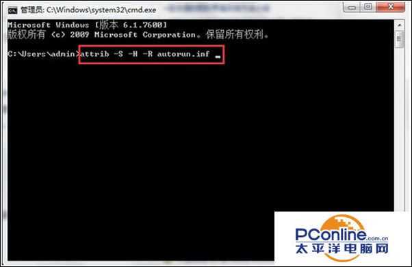 win7系统下怎么使用dos命令清除u盘病毒