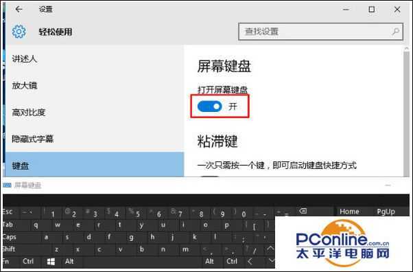 Win10系统怎样打开屏幕键盘？