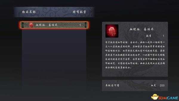 《嗜血印》 图文攻略 技能招式详解及关卡流程boss打法