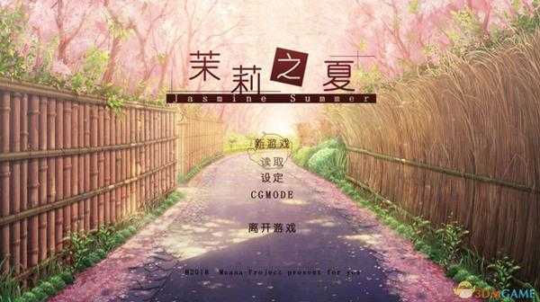 《茉莉之夏》表现如何？游戏心得评测