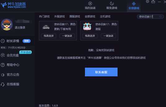 《使命召唤17》下载太慢,斧牛加速器为你提速
