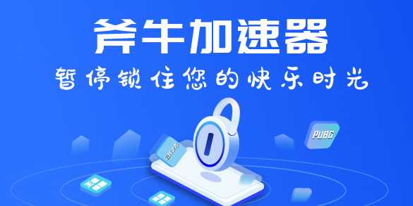 《使命召唤17》下载太慢,斧牛加速器为你提速