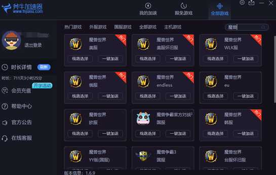 美服魔兽世界9.0前夕上线,推荐用斧牛加速器