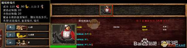 《帝国时代3:决定版》西班牙长矛骑兵兵种介绍