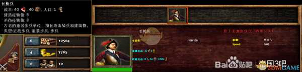 《帝国时代3:决定版》西班牙长矛手兵种介绍