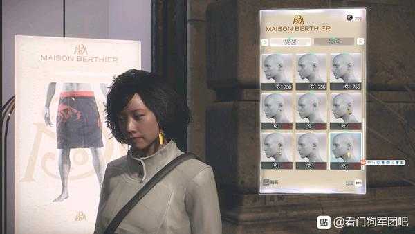 《看门狗:军团》masion berthier服装店介绍