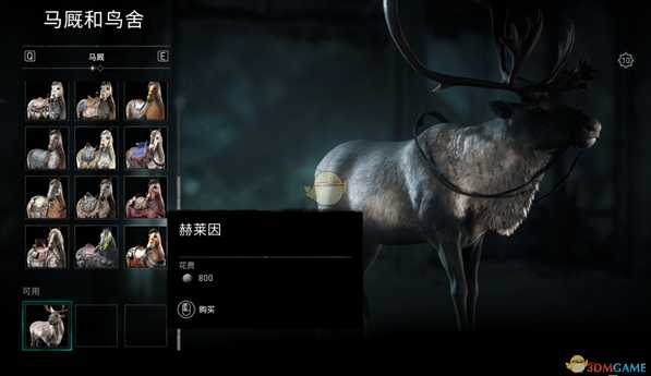 《刺客信条:英灵殿》鹿坐骑获得方法介绍