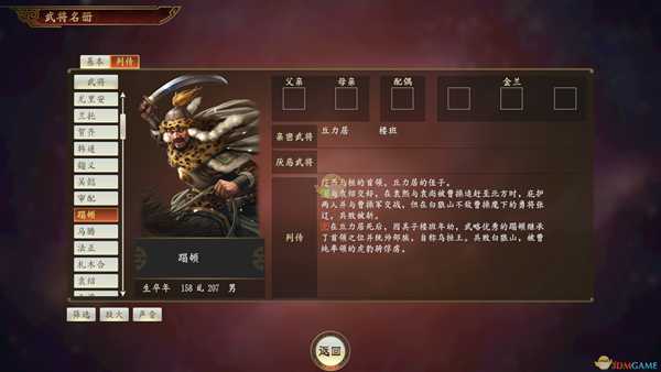 《三国志14》蹋顿武将点评