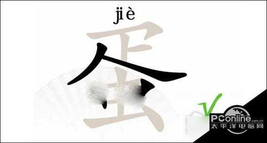 汉字找茬王蛋找出21个字过关攻略分享【详解】