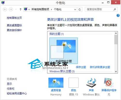 Win8系统下自定义鼠标指针的方法