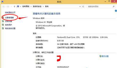 Win8系统怎么打开设备管理器？