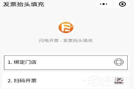 微信闪开怎么绑定开票员？微信闪开绑定开票员的方法