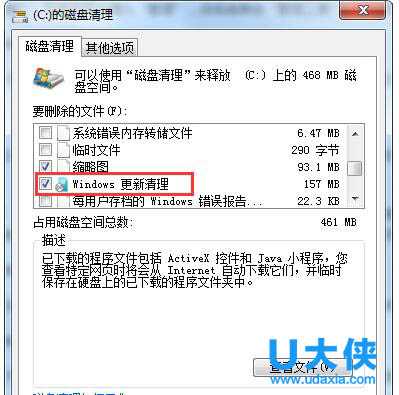 Win7系统里的Win10更新安装包清除方法