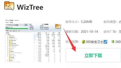 wiztree使用教程