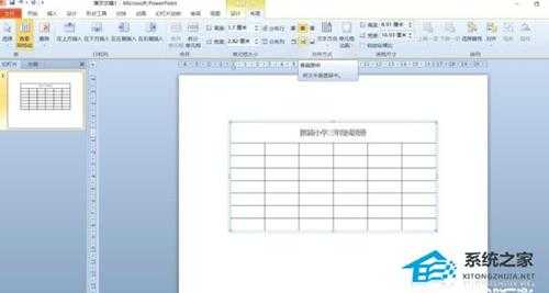 PPT怎样设置表格标题格式？PPT设置表格标题格式方法