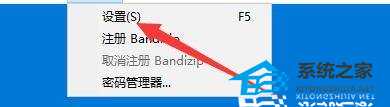 Bandizip怎么更改预览文件数量限制？Bandizip更改预览文件数量限制的方法