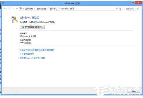 Win8系统怎么激活？激活Win8系统的正确方法