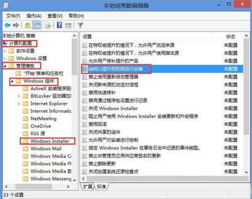 Win8.1安装msi出现2503错误怎么办？