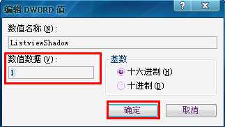 WinXP桌面图标有白底怎么去掉?
