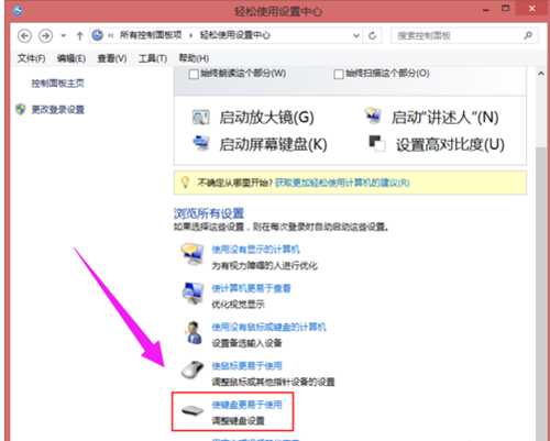 Win8系统怎么使用键盘控制鼠标