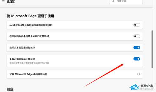 Edge浏览器如何在下载时显示下载菜单？Edge下载时显示下载菜单的方法