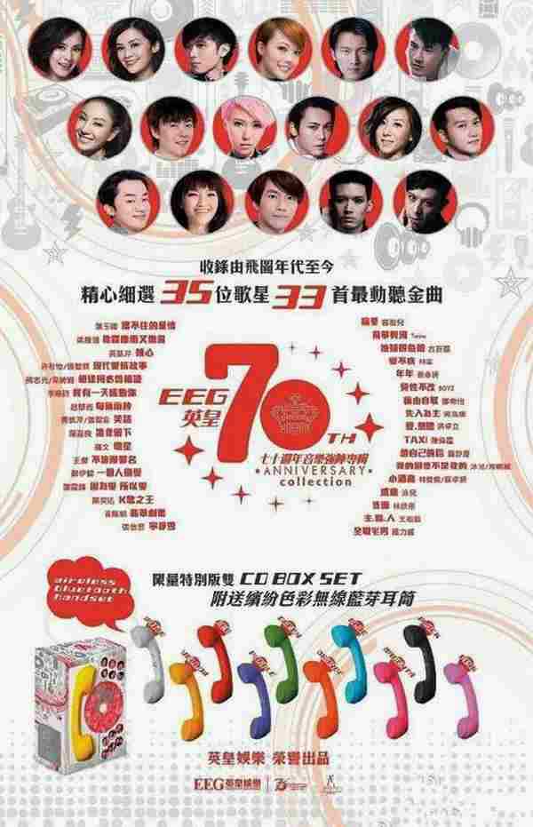 群星.2012-英皇七十周年音乐强阵专辑2CD【英皇娱乐】【WAV+CUE】