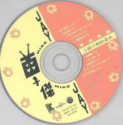 苗子杰.1994-小姐小姐你真水【天将唱片】【WAV+CUE】