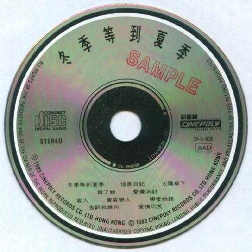 黄翊.1989-冬季等到夏季【新艺宝】【WAV+CUE】