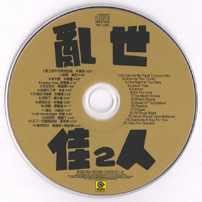 群星.1997-乱世佳人3辑【滚石】【WAV+CUE】