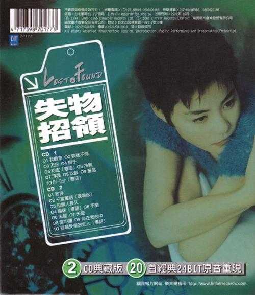 王菲.2002-失物招领2CD【福茂】【WAV+CUE】