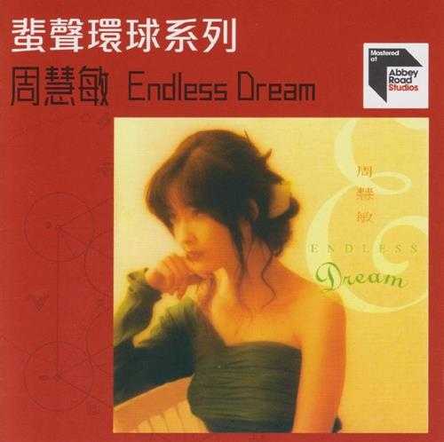 周慧敏.1992-ENDLESSDREAM（2022蜚声环球限量版）【环球】【WAV+CUE】