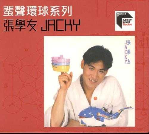 张学友.1987-Jacky（2023蜚声环球限量版）【环球】【WAV+CUE】