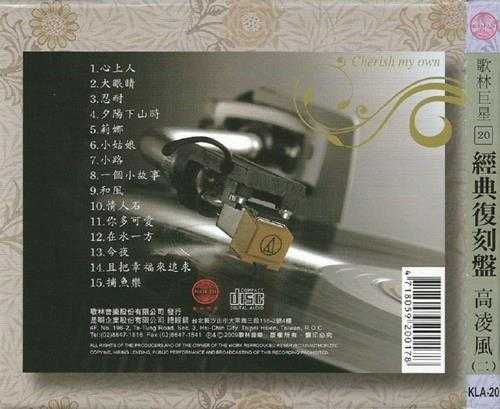 高凌风.2009-歌林巨星·高凌风（经典复刻盘）【歌林】【WAV+CUE】