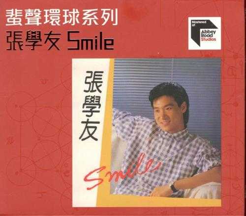 张学友.1985-Smile（2023蜚声环球限量版）【环球】【WAV+CUE】