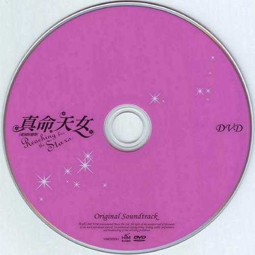 群星.2005-真命天女电视原声带【华研国际】【WAV+CUE】