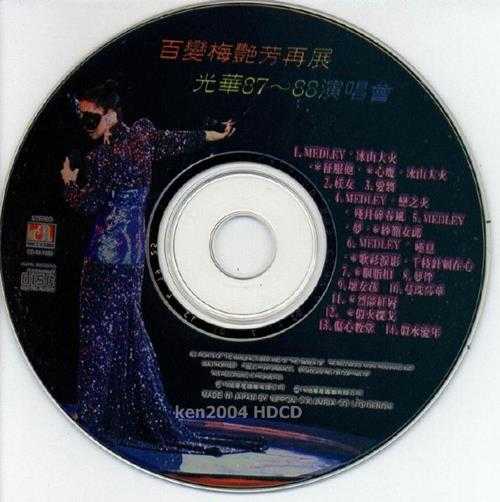 梅艳芳.1988-百变梅艳芳再展光华87-88演唱会【华星】【WAV+CUE】