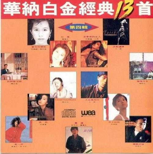 群星.1991-华纳白金经典13首7CD【华纳】【WAV+CUE】