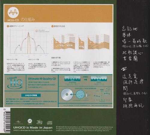 关淑怡.1995-EX.All.Time.Favourites（2023MQA-UHQCD限量版）【环球】【WAV+CUE】