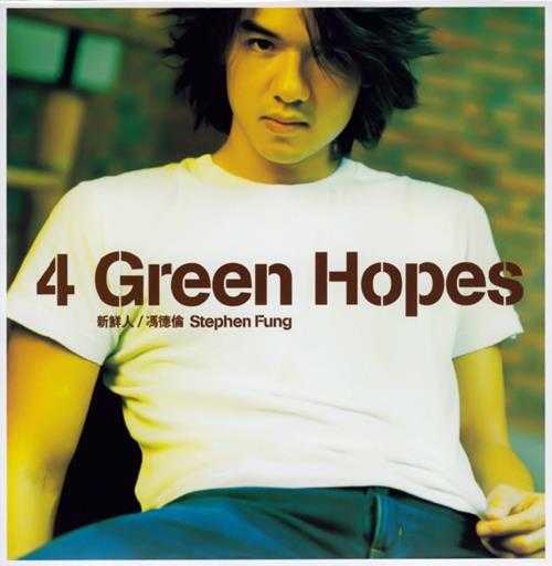 冯德伦.2000-4.GREEN.HOPES（EP）【发记】【WAV+CUE】